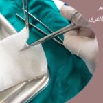 مراقبت از زخم بعد از جراحی لاغری