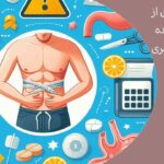 راه های جلوگیری از گشاد شدن معده بعد از عمل لاغری