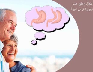 چطور امید به زندگی و طول عمر بعد از عمل اسلیو بیشتر می شود؟