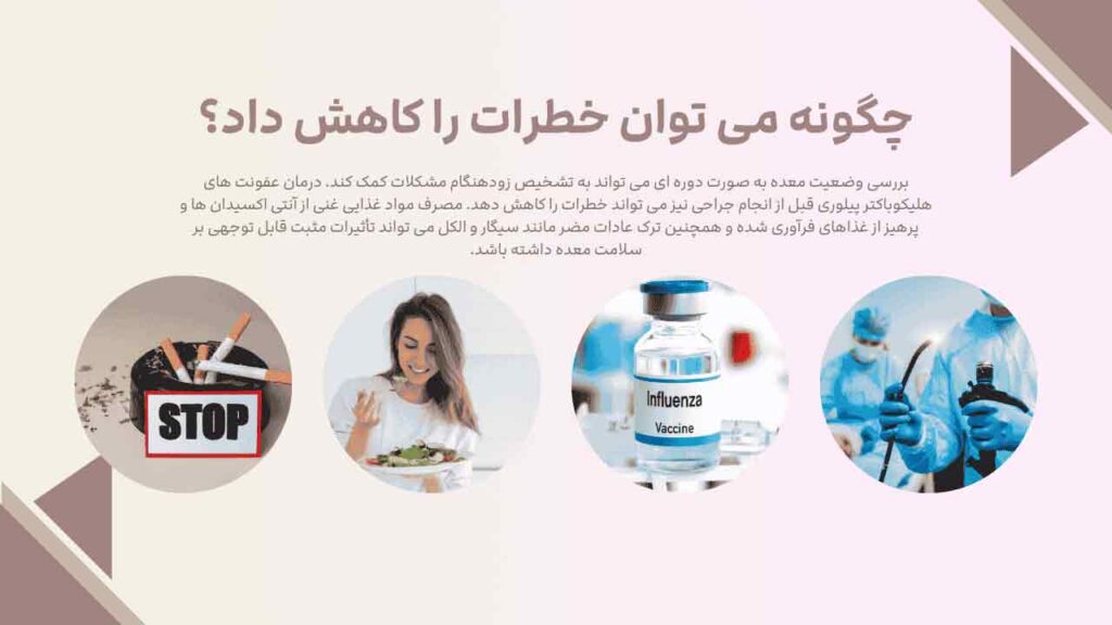 چگونه می توان خطرات را کاهش داد؟